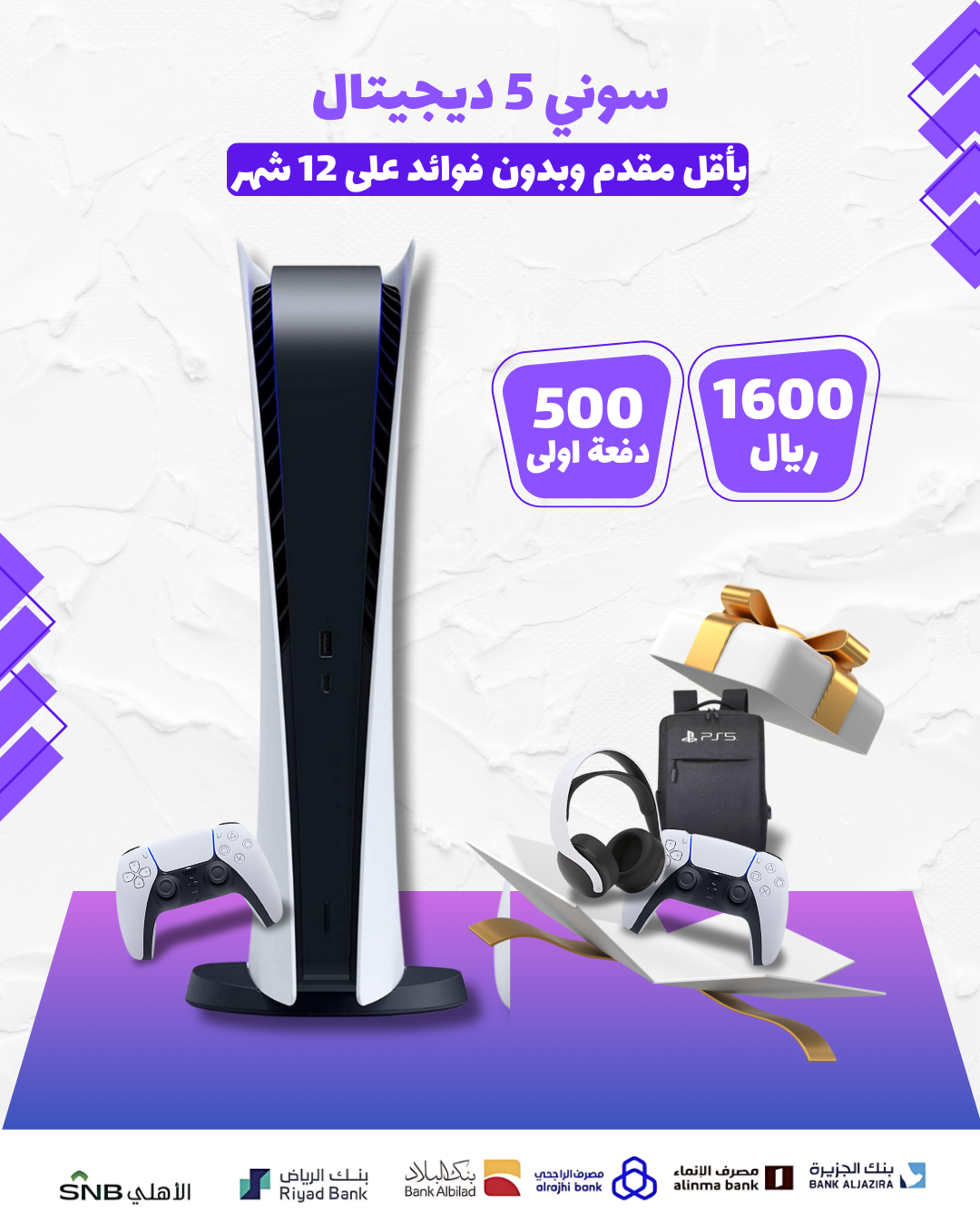 سوني بلايستيشن 5 سليم النسخه الديجيتال العا