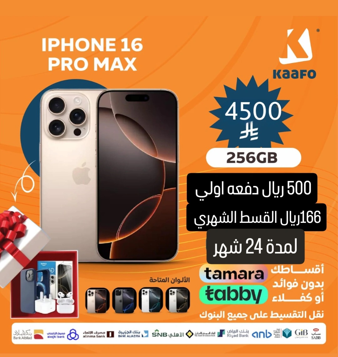 ابل آيفون 16 برو ماكس - 256GB
