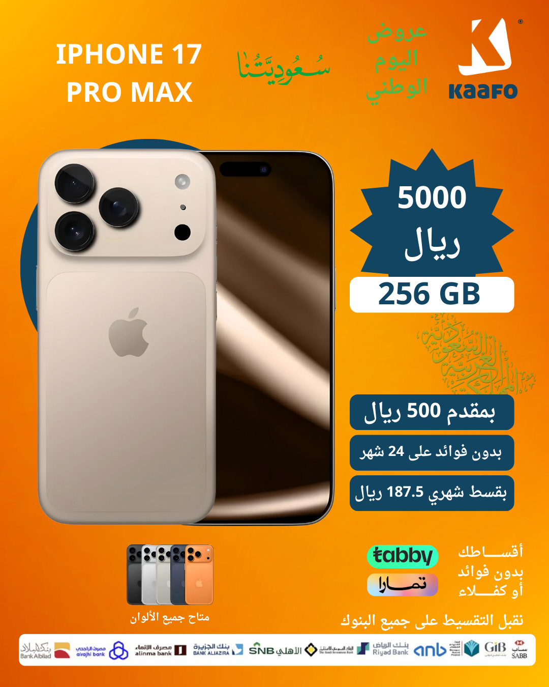 ابل آيفون 17 برو ماكس - 256GB
