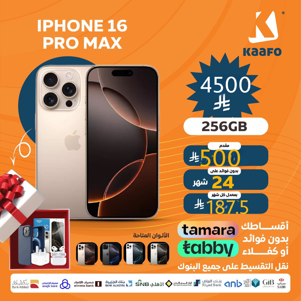 16 بروماكس  -256GB