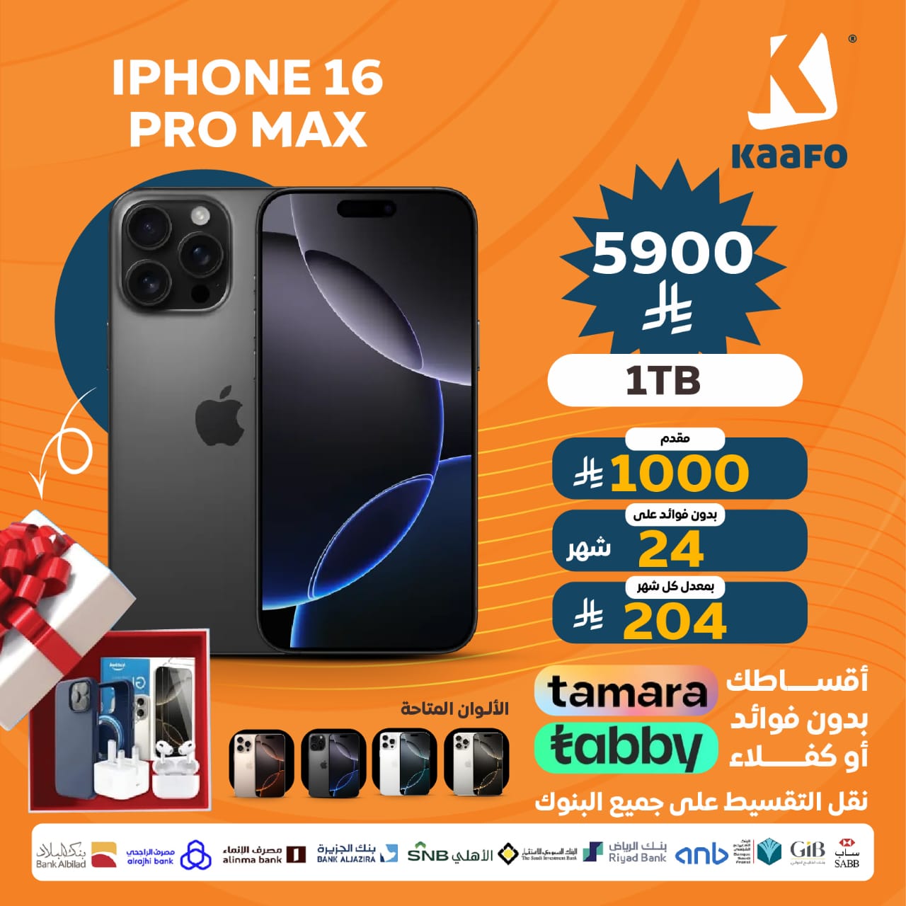 ايفون 16 بروماكس 1 تيرا