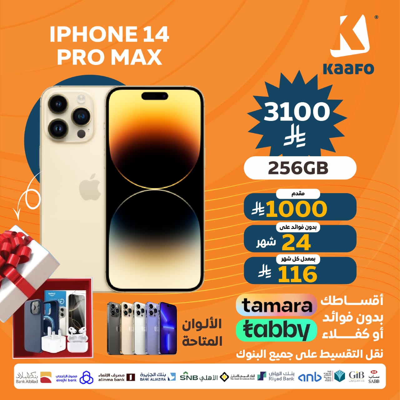 ايفون 14 بروماكس 256 GB