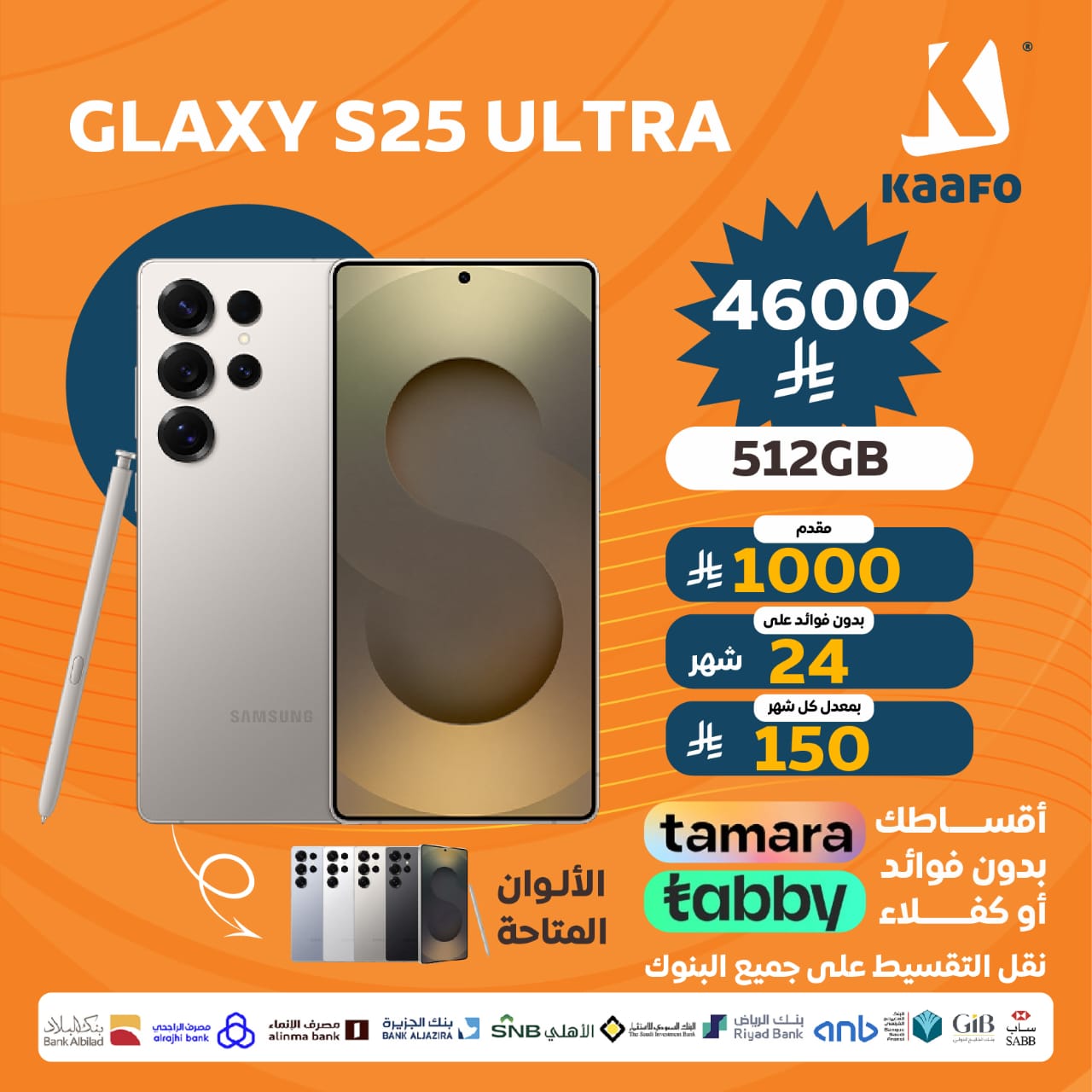 سامسونج الترا 25 s - 512GB