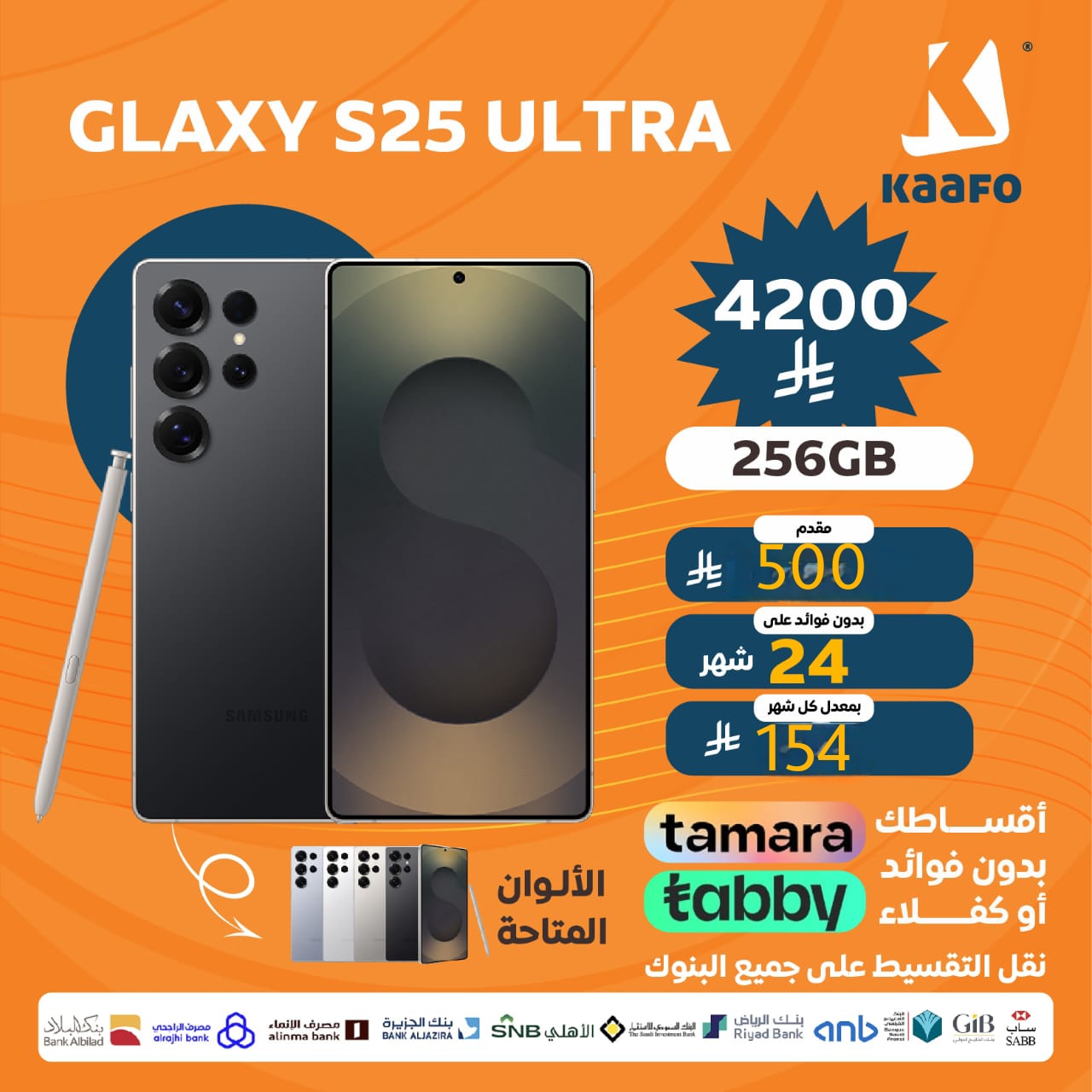 سامسونج 25 s الترا _ 256GB